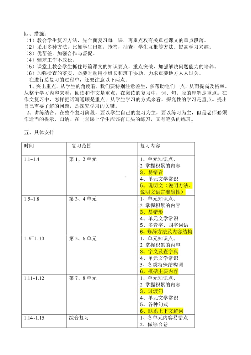 最新部编版 四年级语上 期末复习计划教案（17页）.doc_第2页