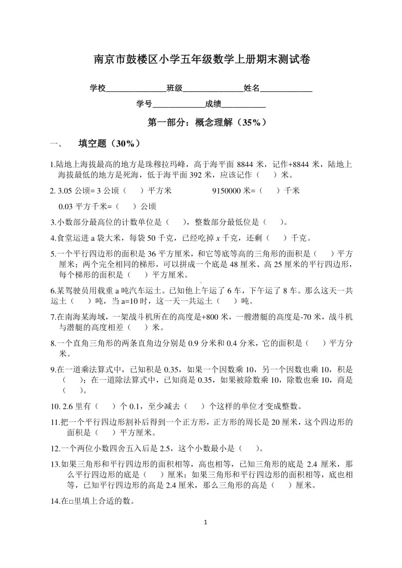 南京市鼓楼区五年级数学上册数学期末测试卷含答案.pdf_第1页