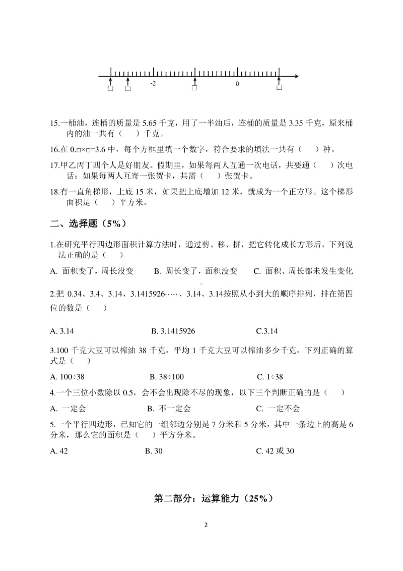 南京市鼓楼区五年级数学上册数学期末测试卷含答案.pdf_第2页