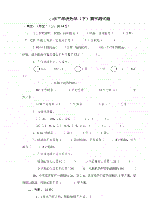 三（下）西师版数学期末测试题.5.doc