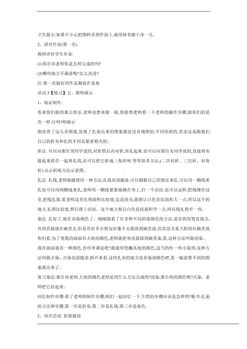 浙美版二年级下册美术13 美丽的丝巾 教学设计 (2).doc_第3页