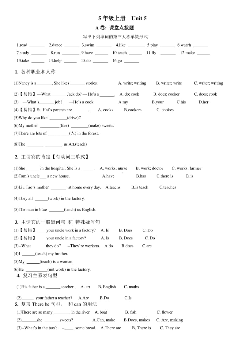 牛津译林版五年级上册英语5A-U5考点精练（无答案）.docx_第1页