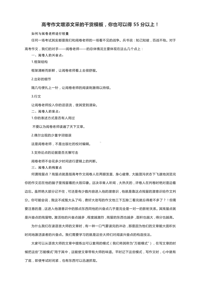 高考作文增添文采的干货模板你也可以得55分以上！.docx_第1页