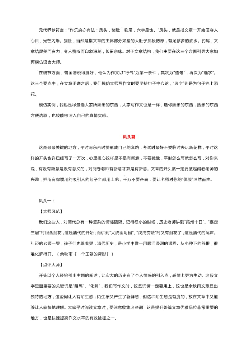 高考作文增添文采的干货模板你也可以得55分以上！.docx_第2页