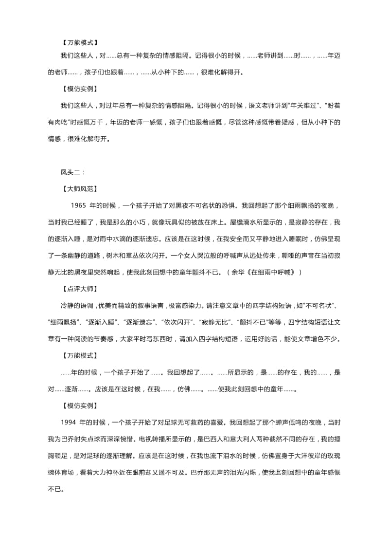 高考作文增添文采的干货模板你也可以得55分以上！.docx_第3页