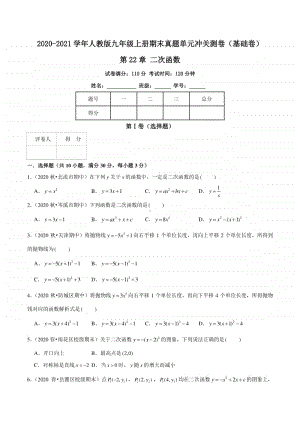 第22章 二次函数（基础卷）（原卷版）.docx