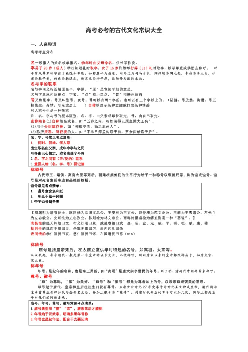 高考必考的古代文化常识大全.docx_第1页