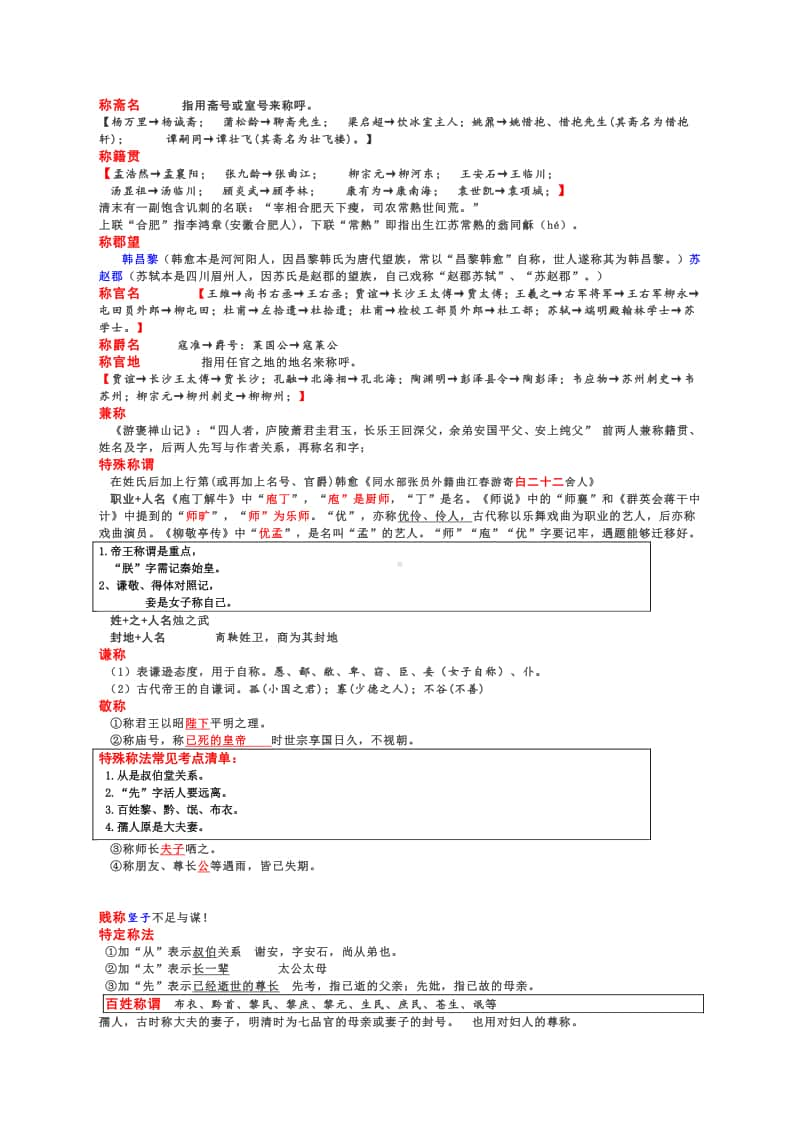 高考必考的古代文化常识大全.docx_第2页