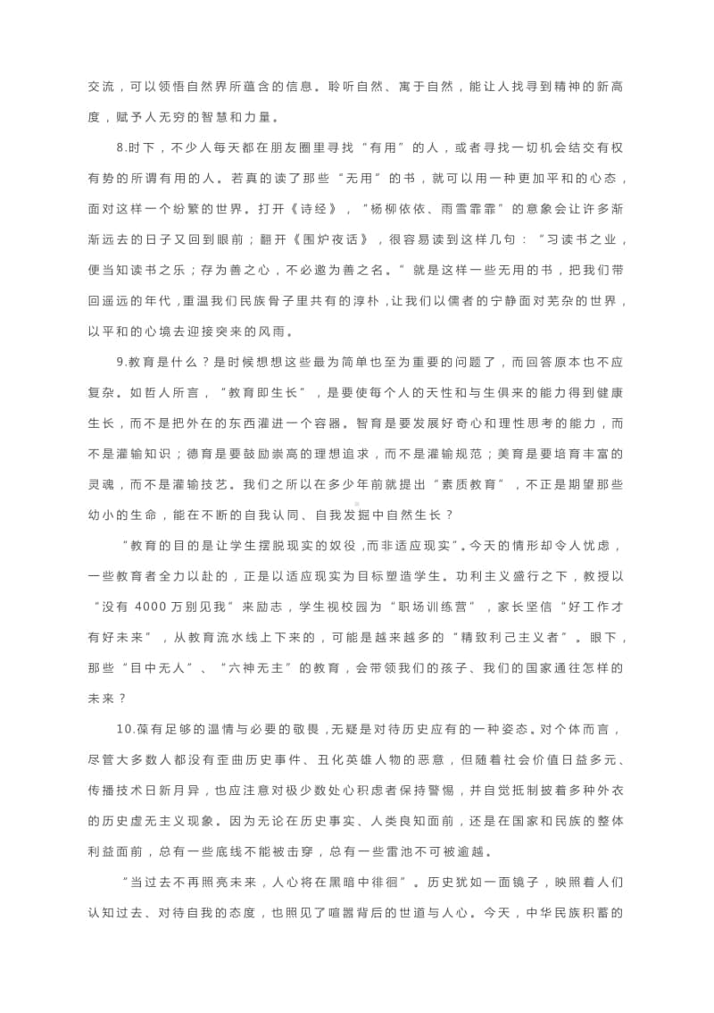 高中作文素材积累：40个满分作文精彩的议论段励志又实用.docx_第3页