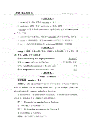 Unit 2 教学·知识细解码 同步讲解 （新教材）外研版（2020）选择性必修第二册.doc