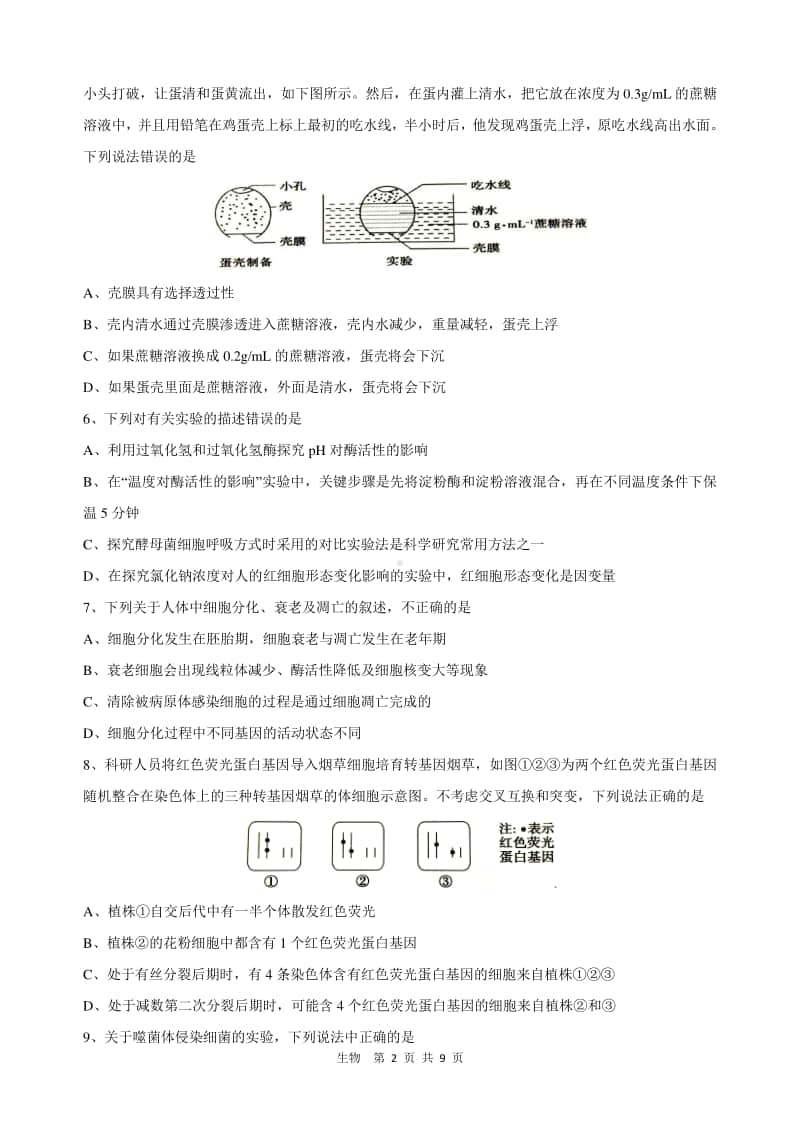 汉中市2021届高三年级教学质量第一次检测考试生物试题.doc_第2页