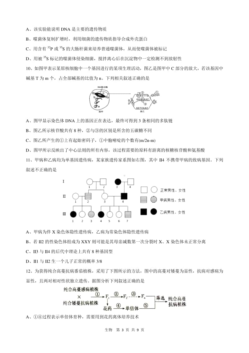 汉中市2021届高三年级教学质量第一次检测考试生物试题.doc_第3页