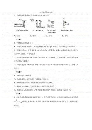 2021年高考化学三轮复习专题：化学实验基础知识.docx