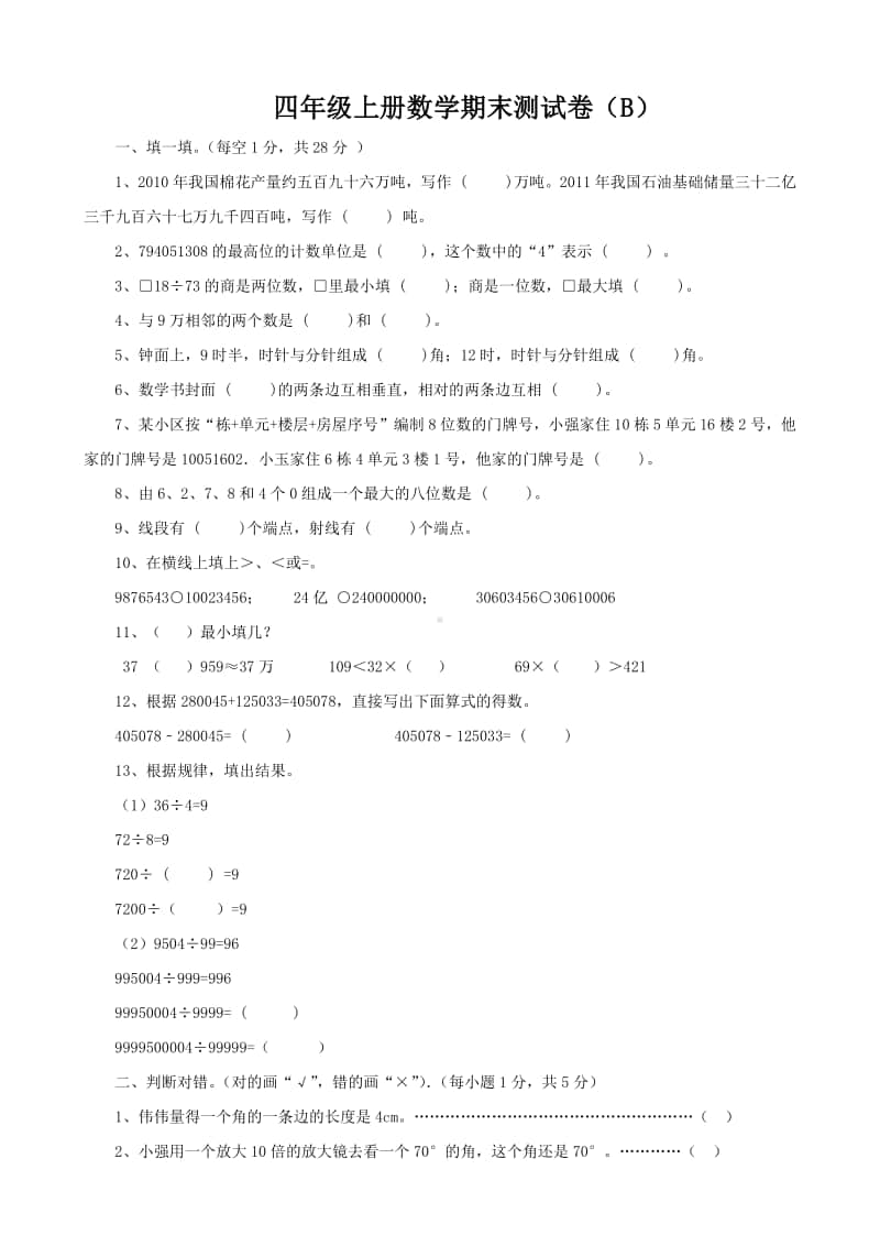 四（上）西师版数学期末真题测试卷.3.docx_第1页