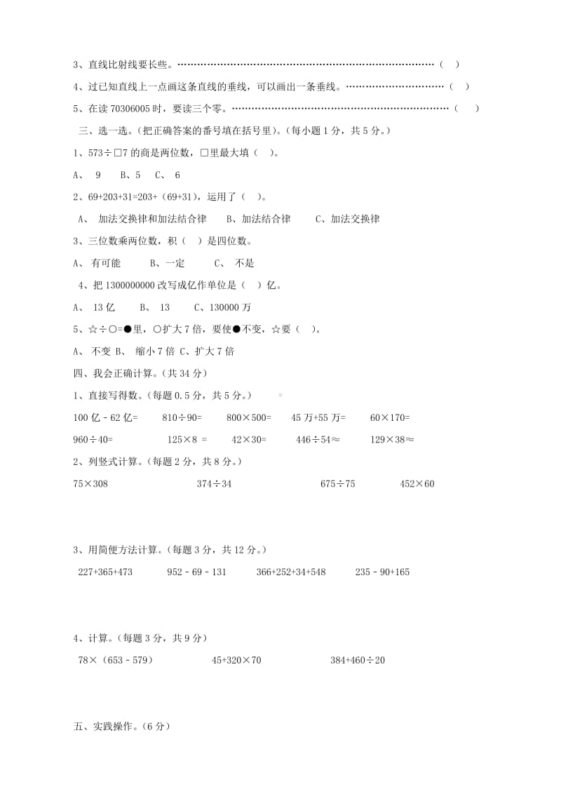 四（上）西师版数学期末真题测试卷.3.docx_第2页