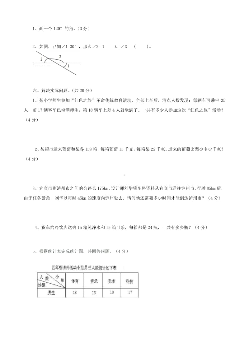 四（上）西师版数学期末真题测试卷.3.docx_第3页