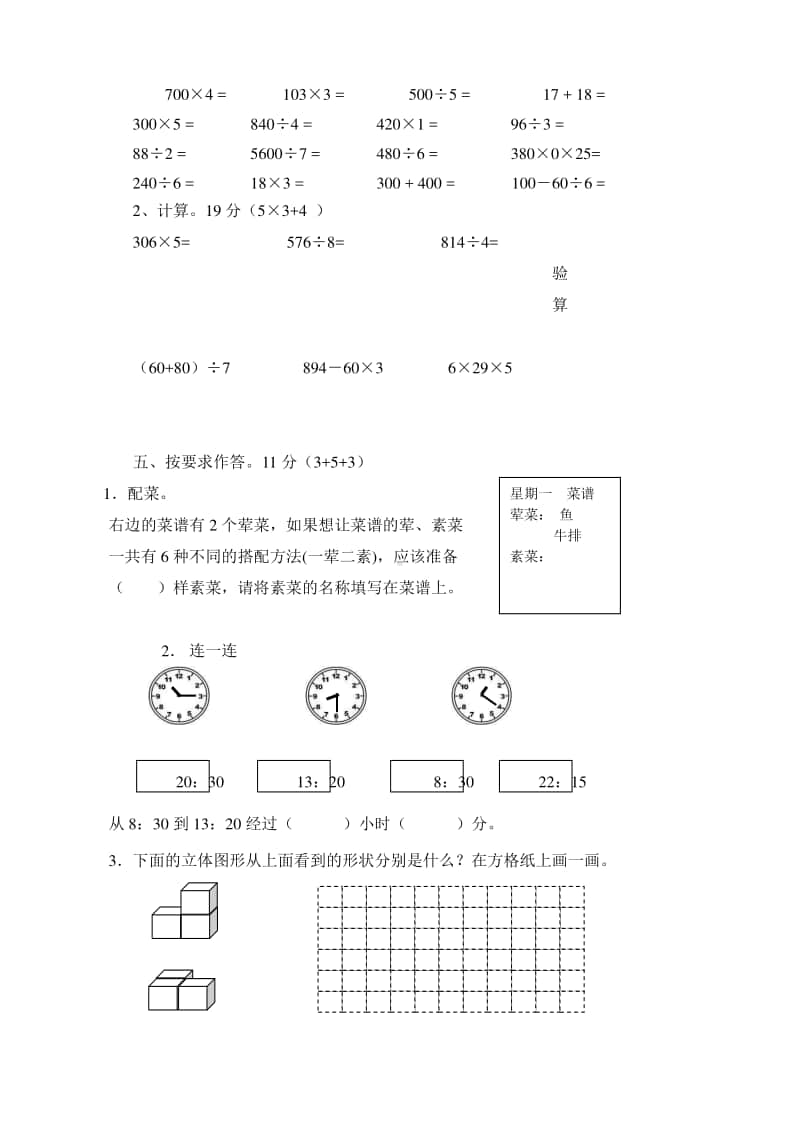 三（上）北师大数学期末真题检测卷 3.doc_第2页