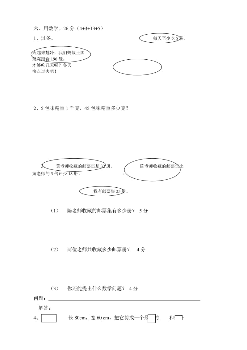 三（上）北师大数学期末真题检测卷 3.doc_第3页