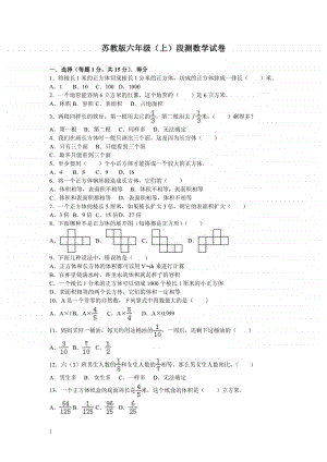 六（上）苏教版数学期末真题卷.3.pdf