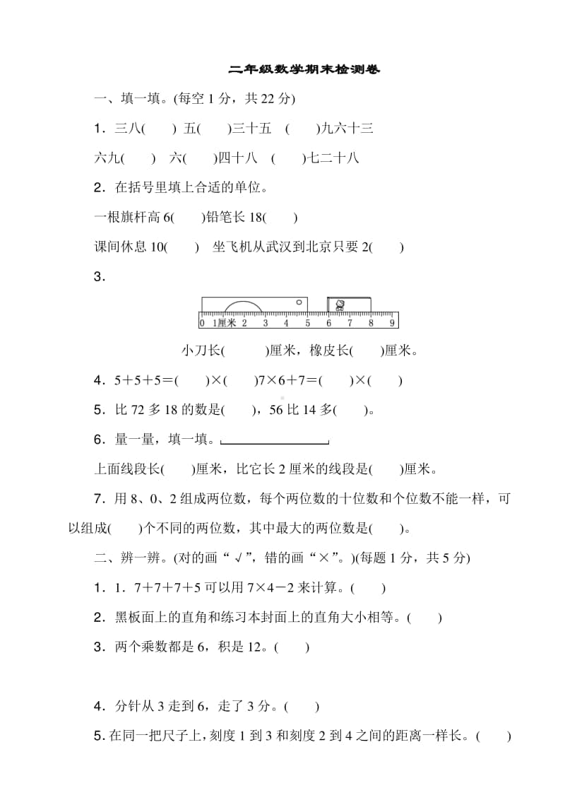 二（上）人教版数学期末真题测试卷 3.docx_第1页