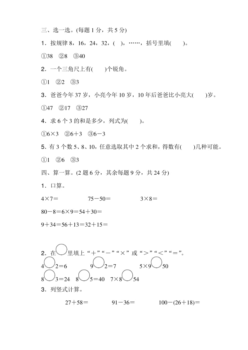 二（上）人教版数学期末真题测试卷 3.docx_第2页