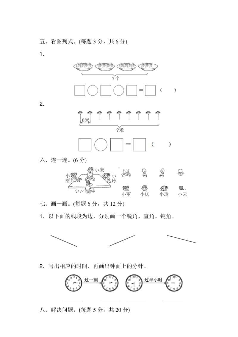 二（上）人教版数学期末真题测试卷 3.docx_第3页