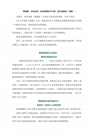 时事热点素材：“素媛案”主犯出狱住所变网红打卡地别让悲剧变“闹剧”！.docx