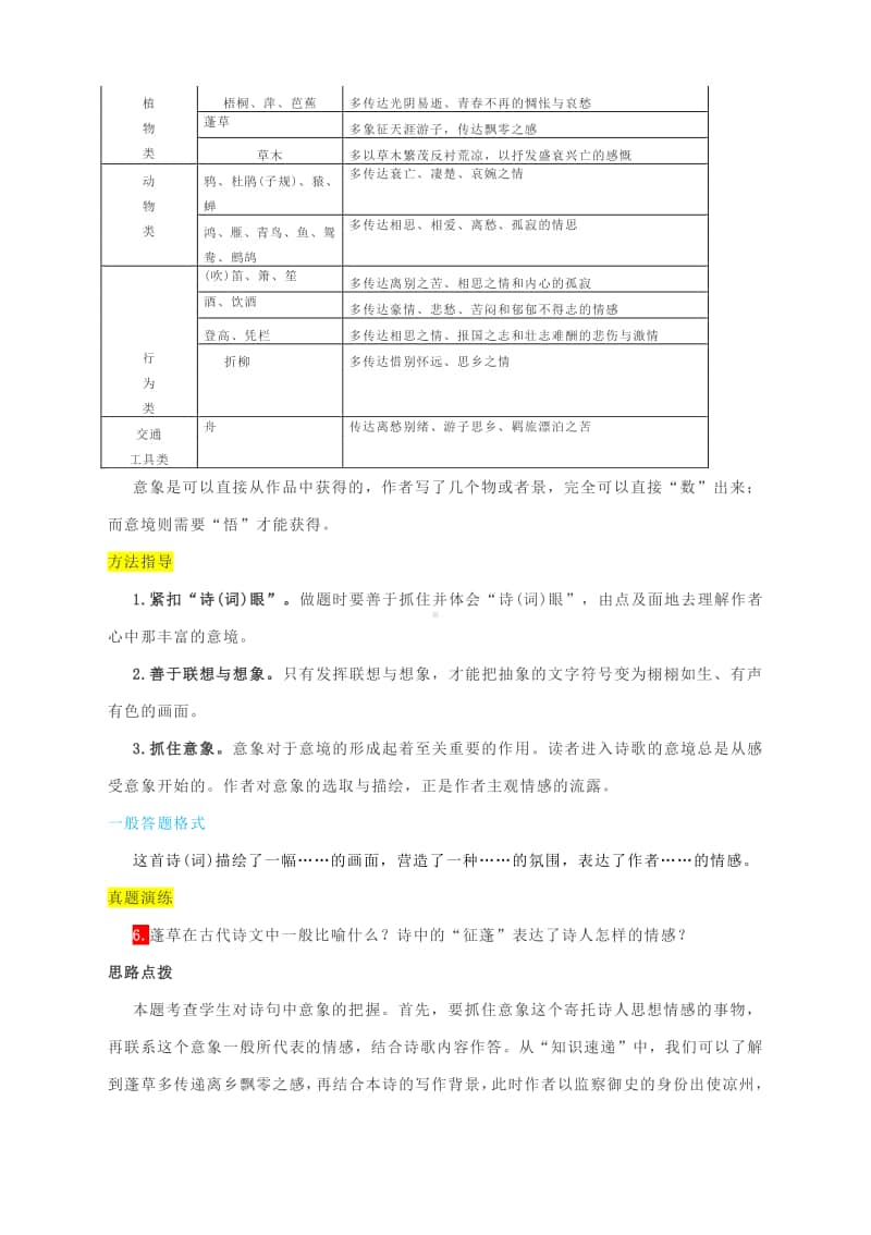 古诗词曲鉴赏技巧：诗歌的意境、意象+比较探究.docx_第2页