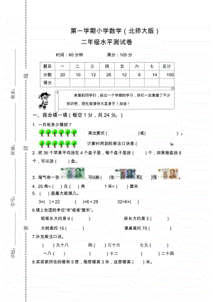 二（上）北师大数学期末真题测试卷 3.doc