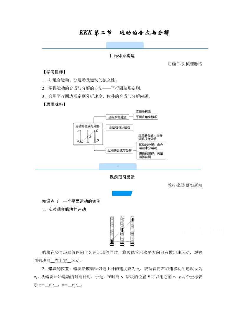 2021年高中物理人教版（新教材）必修第二册学案：第五章 第二节　运动的合成与分解 （含答案）.doc_第1页