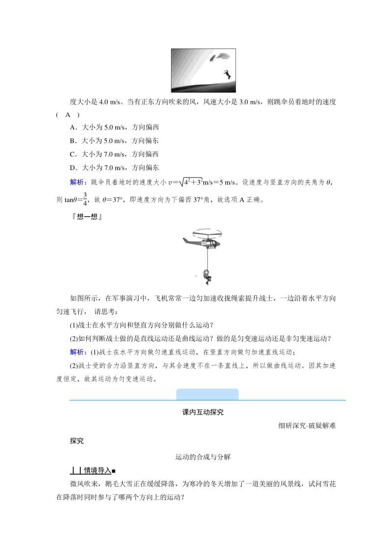 2021年高中物理人教版（新教材）必修第二册学案：第五章 第二节　运动的合成与分解 （含答案）.doc_第3页