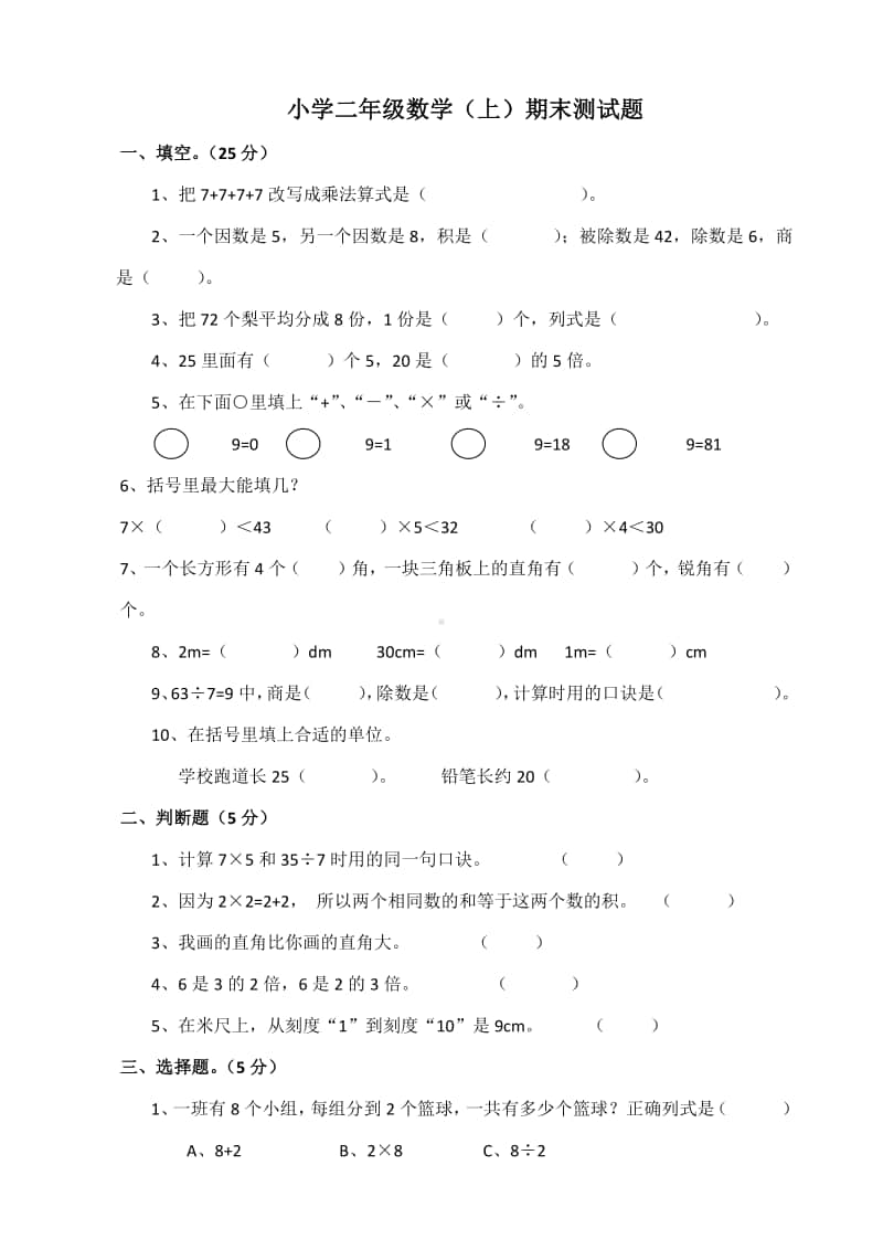 二（上）西师版数学期末真题卷 2.docx_第1页