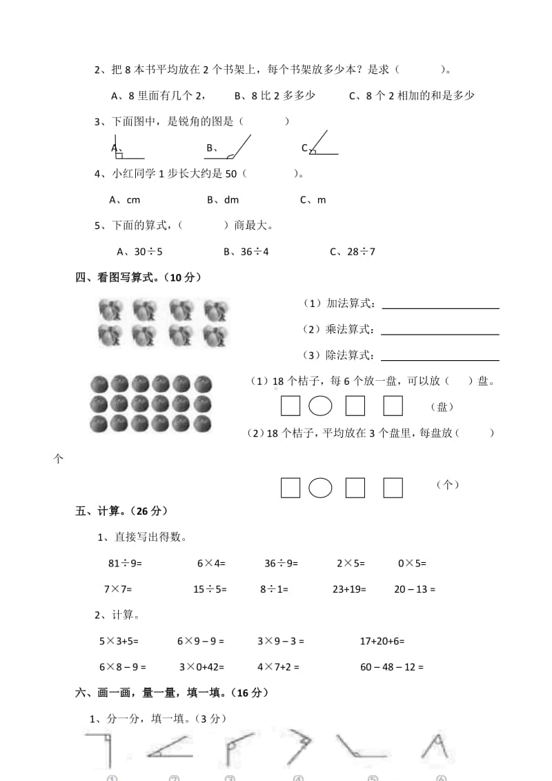 二（上）西师版数学期末真题卷 2.docx_第2页