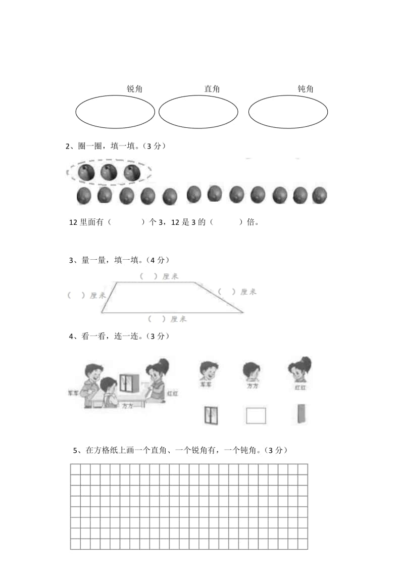 二（上）西师版数学期末真题卷 2.docx_第3页