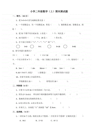 二（上）西师版数学期末真题卷 2.docx