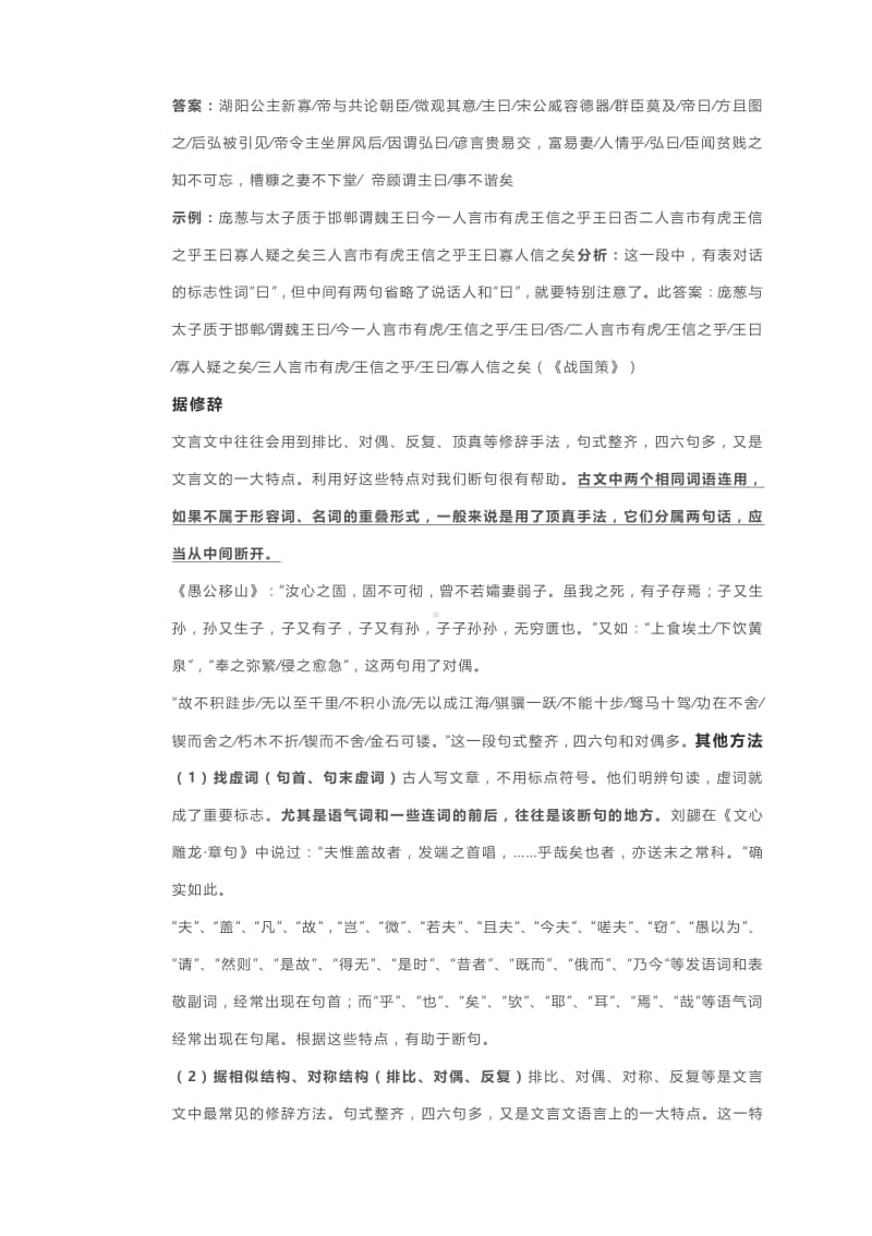 新高考文言文阅读断句题解题技巧.docx_第3页