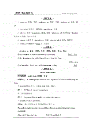 Unit 4 教学·知识细解码 同步讲解 （新教材）外研版（2020）选择性必修第二册.doc