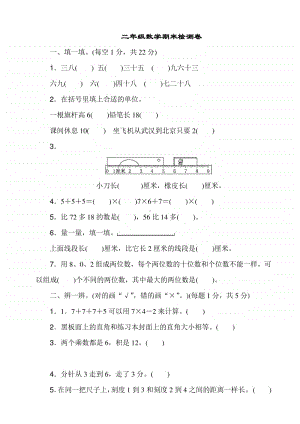 二（上）人教版数学期末真题测试卷3.docx