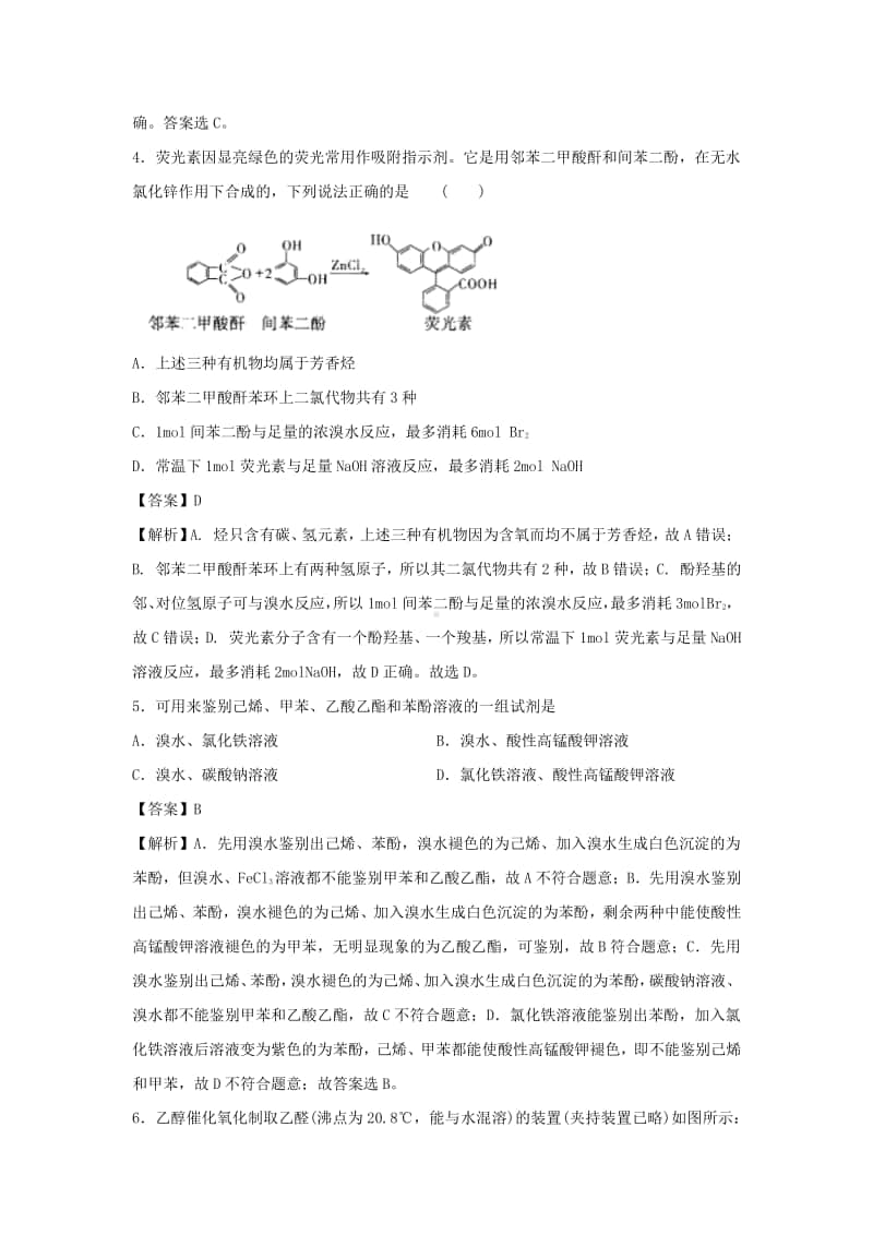 2021年高考化学三轮复习专题：烃的行生物.docx_第3页