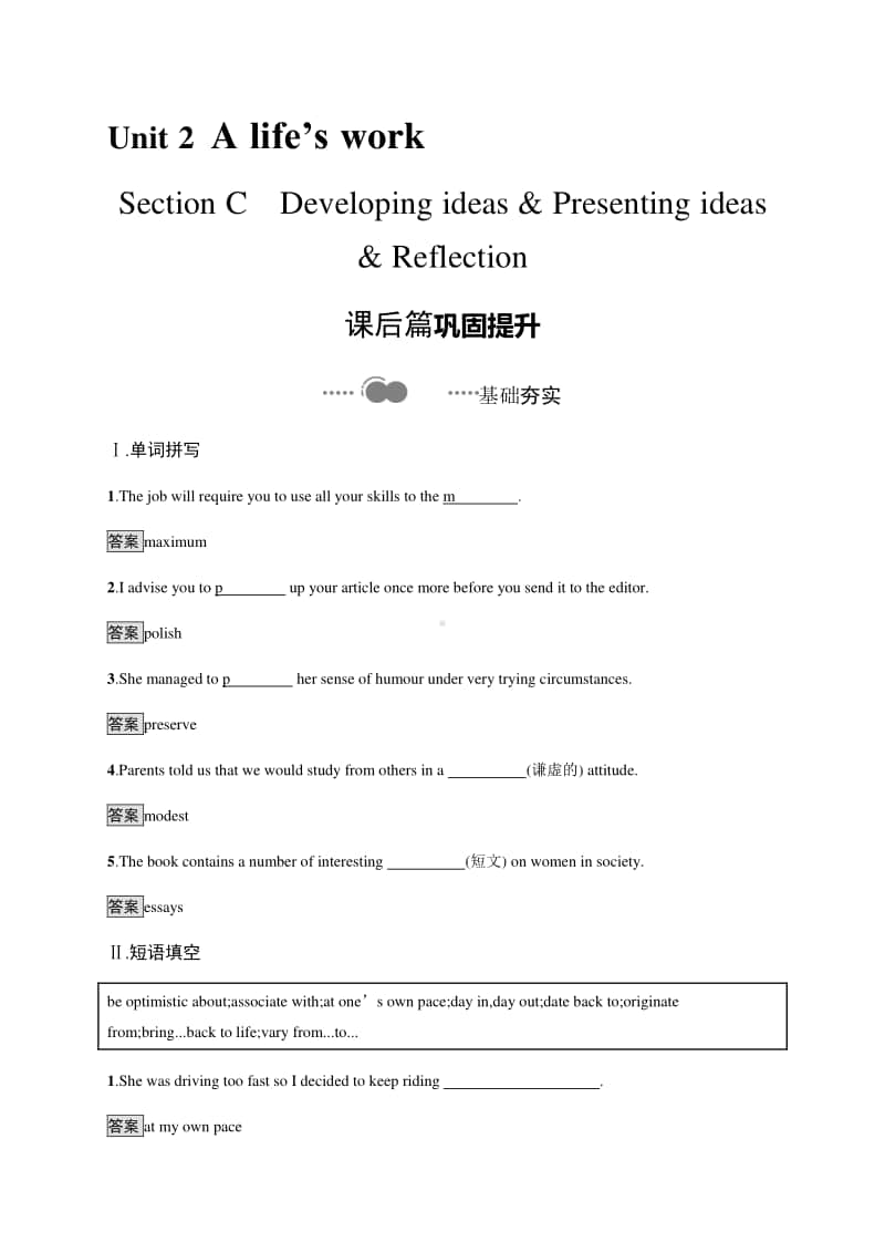 Unit 2　Section C　Developing ideas & Presenting ideas & Reflection 课后习题 （新教材）外研版（2020）选择性必修第三册.docx_第1页