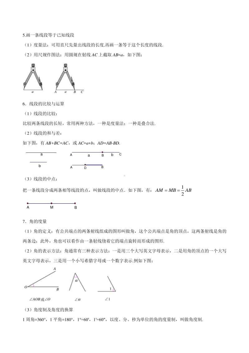 专题04 《几何图形初步》-期末挑重点之2020-2021上学期年七年级数学（人教版）（原卷版）.docx_第2页