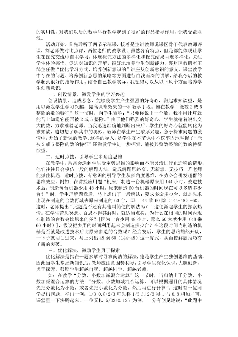 小学数学课堂教学中创新意识培养策略的研究(教研体会).docx_第2页