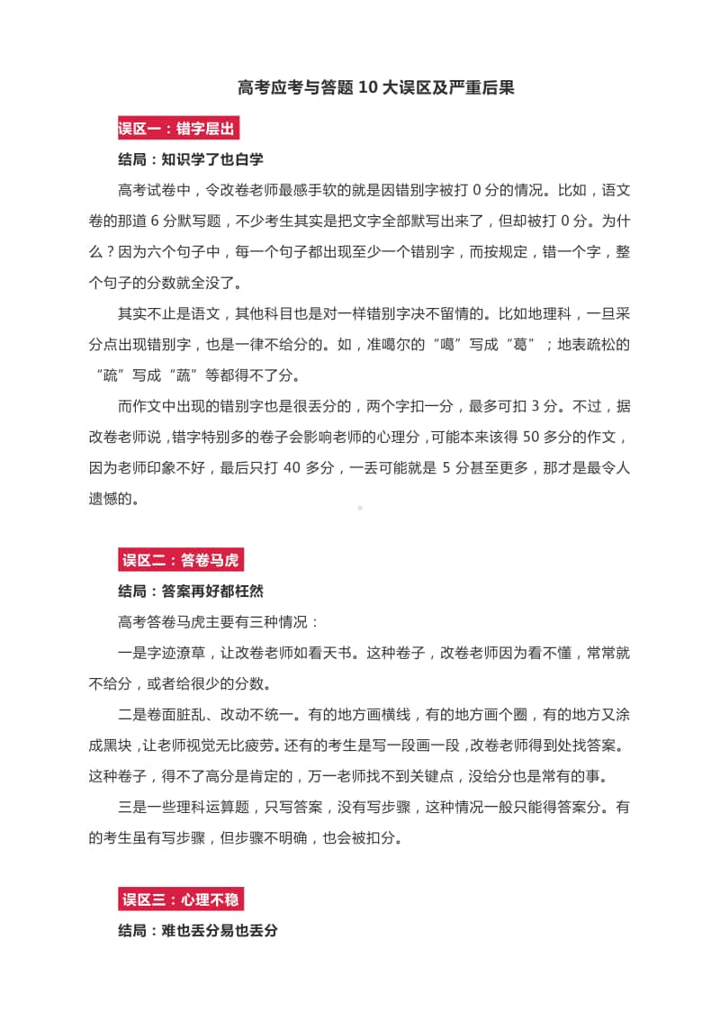 高考语文必知必备：高考应考与答题10大误区及严重后果.docx_第1页