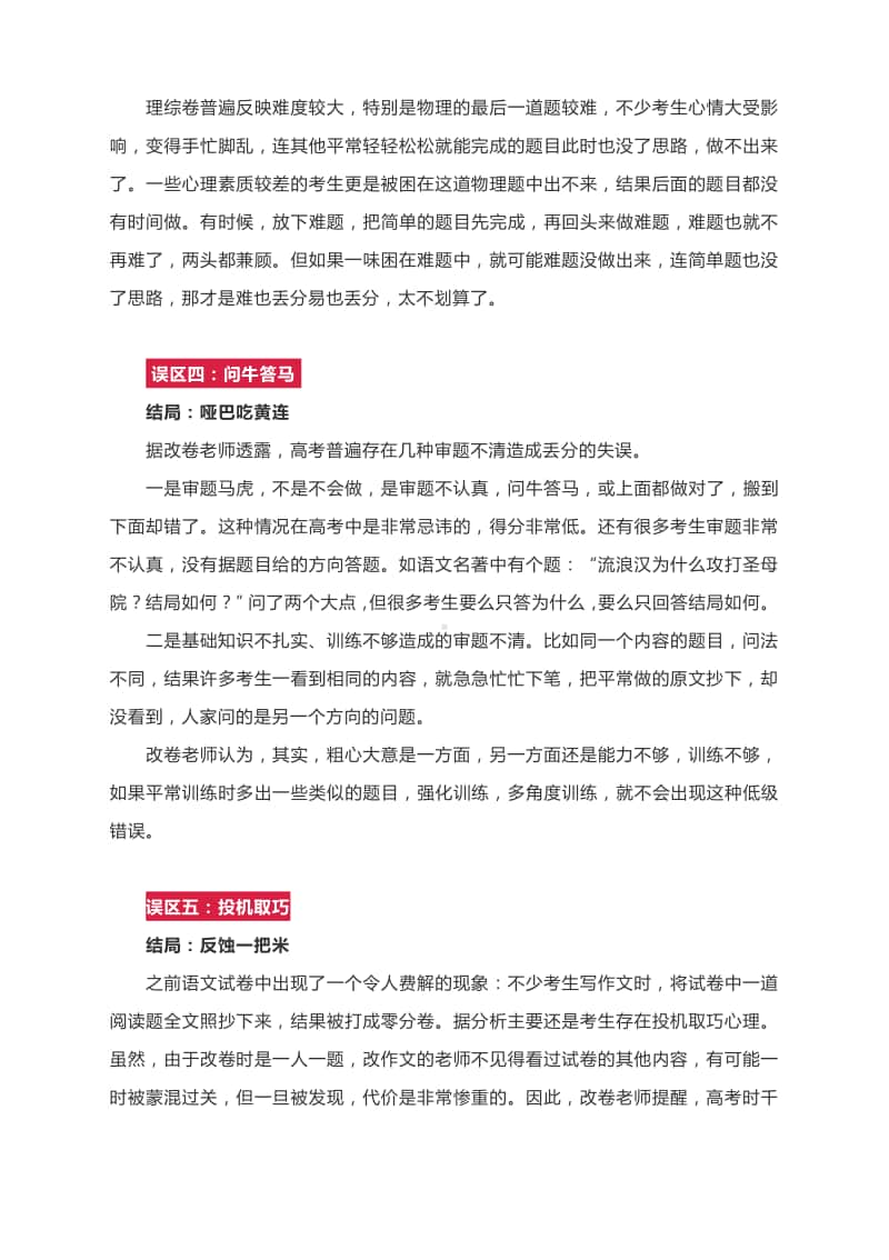 高考语文必知必备：高考应考与答题10大误区及严重后果.docx_第2页