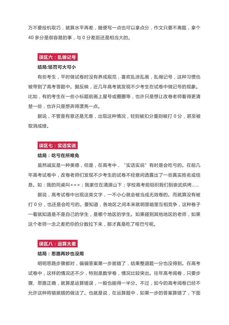 高考语文必知必备：高考应考与答题10大误区及严重后果.docx_第3页