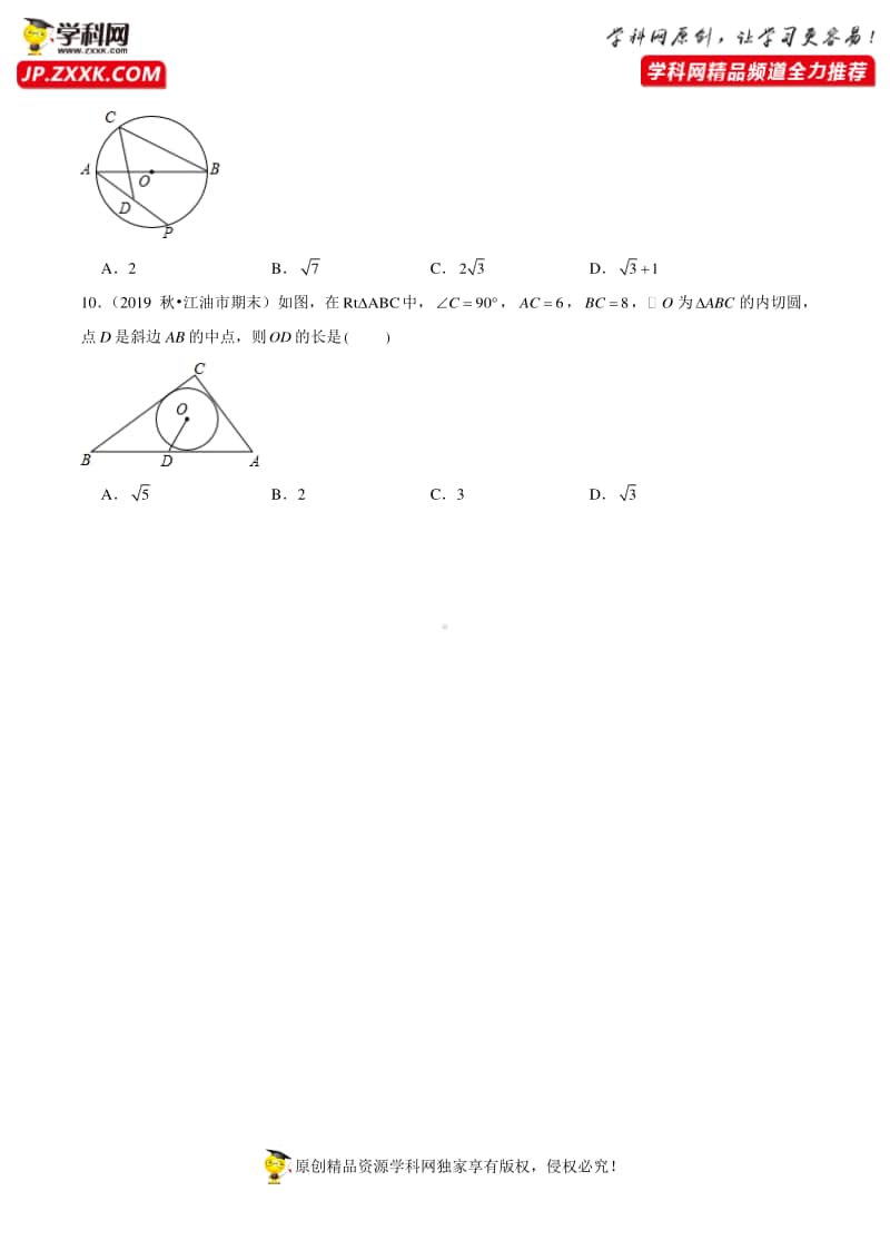 第24章 圆（基础卷）（原卷版）.docx_第3页