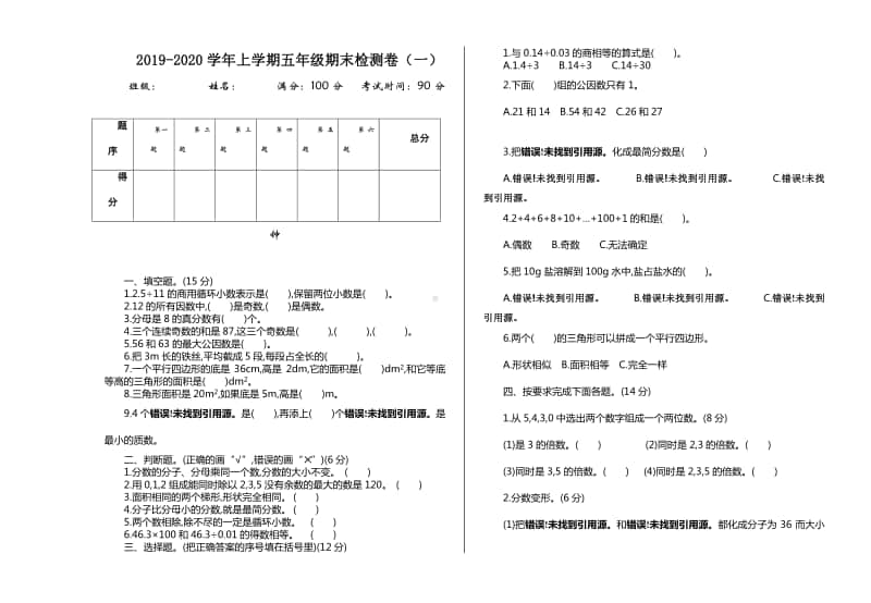 五（上）北师大版数学期末真题检测卷.1.doc_第1页