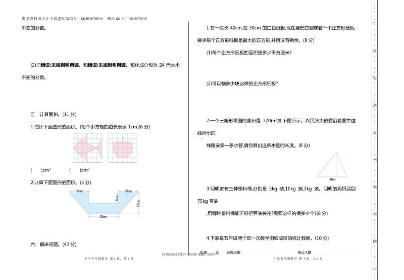 五（上）北师大版数学期末真题检测卷.1.doc_第2页