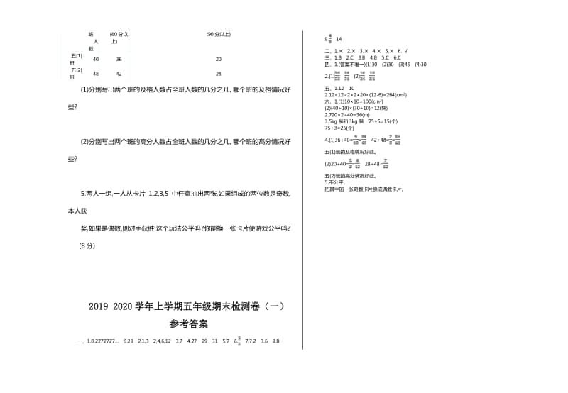 五（上）北师大版数学期末真题检测卷.1.doc_第3页