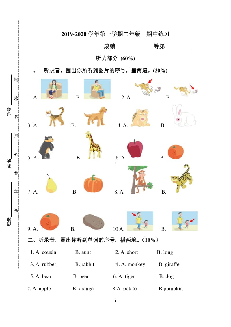 牛津译林版二年级上册英语期中试卷（含听力音频无答案）.docx_第1页